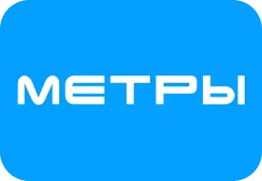 Метры